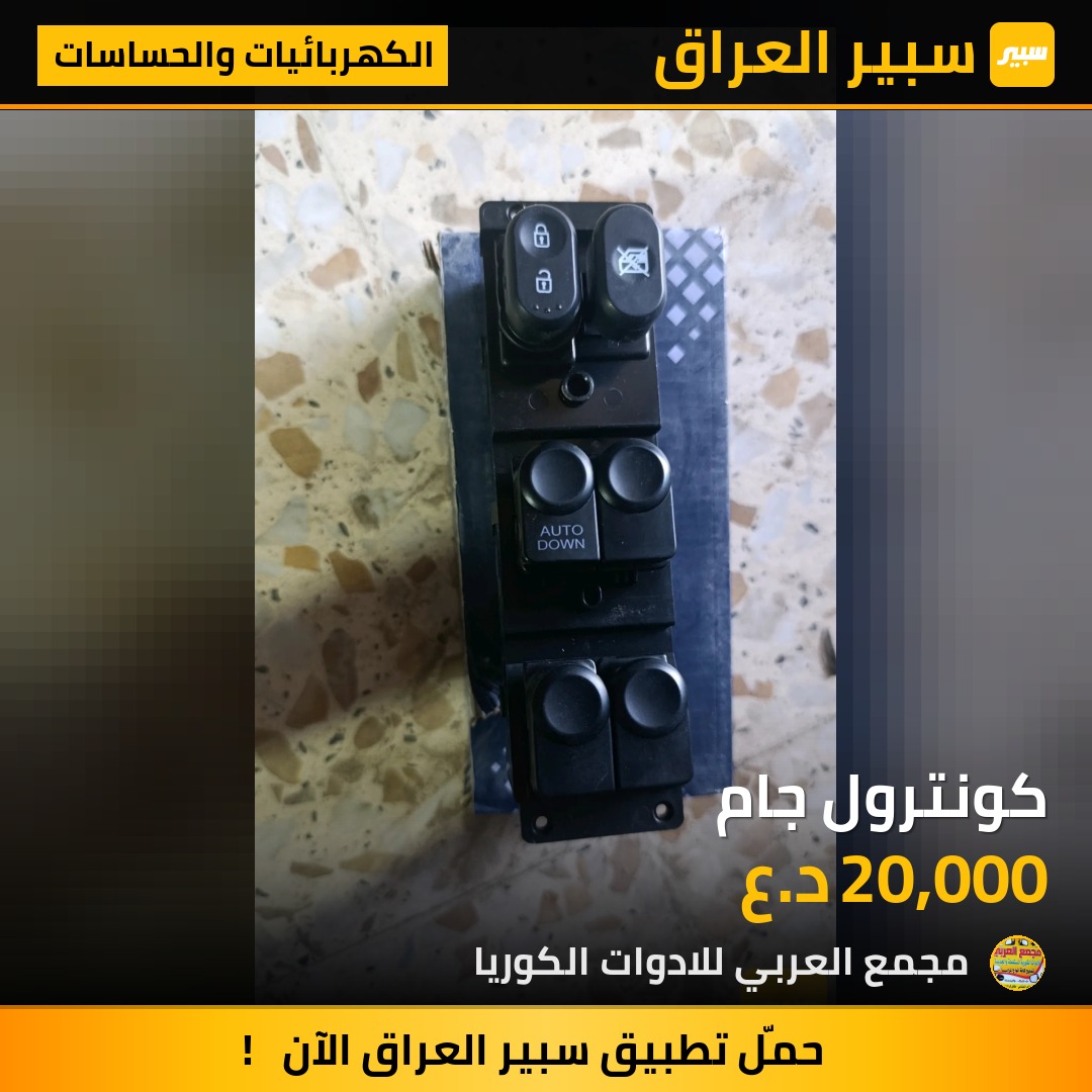 كونترول جام | سبير