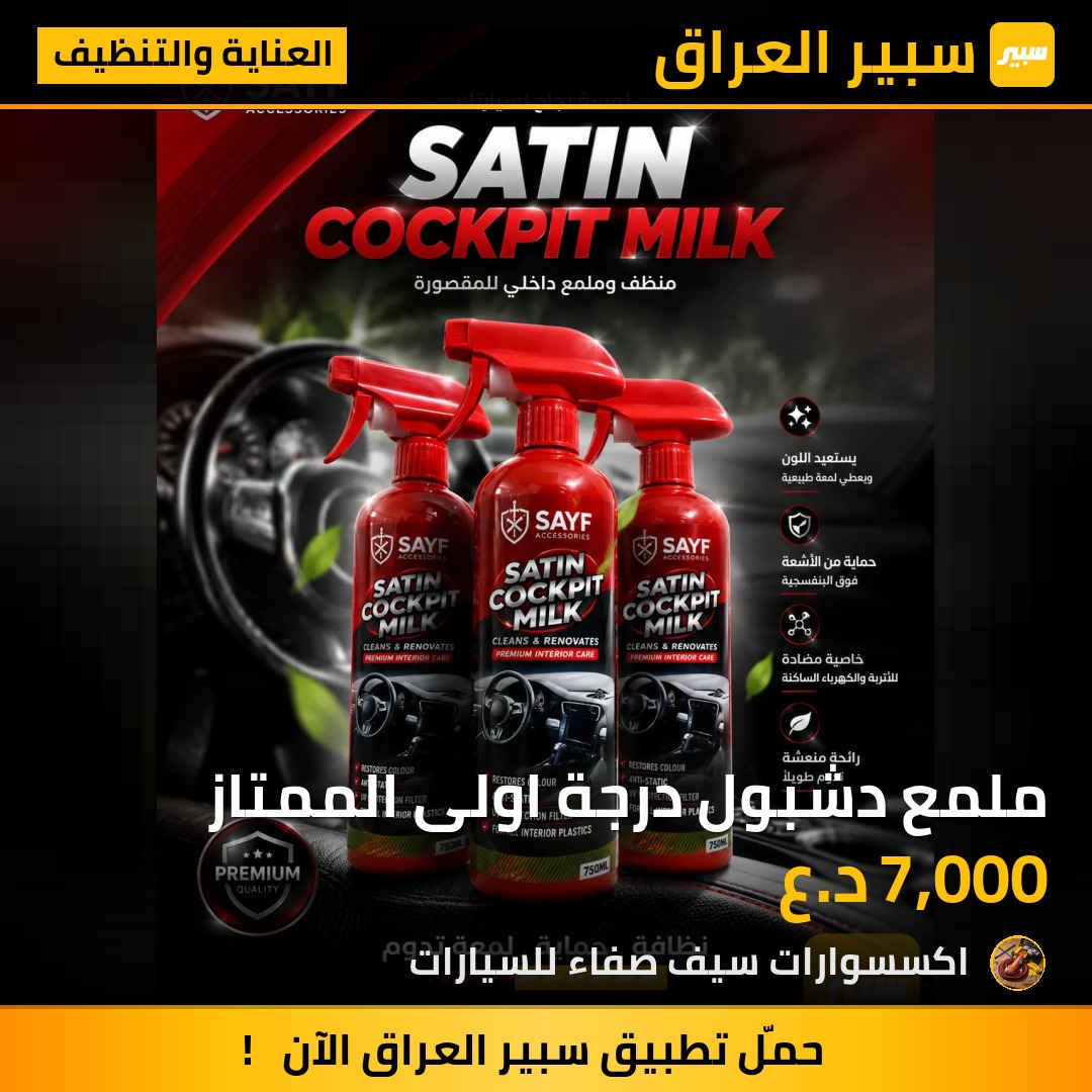 ملمع دشبول درجة اولى الممتاز | سبير
