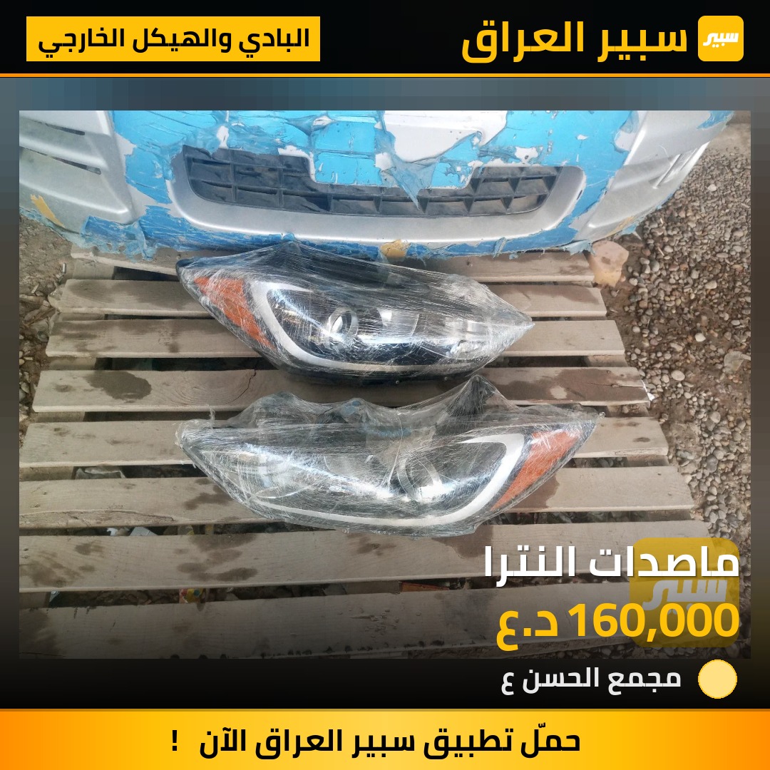 ماصدات النترا | سبير