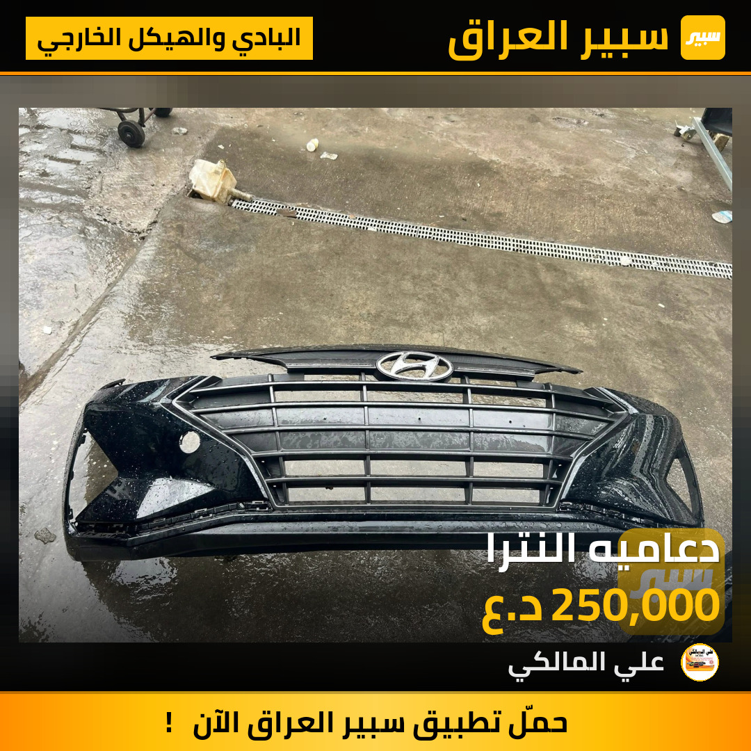 دعاميه النترا | سبير