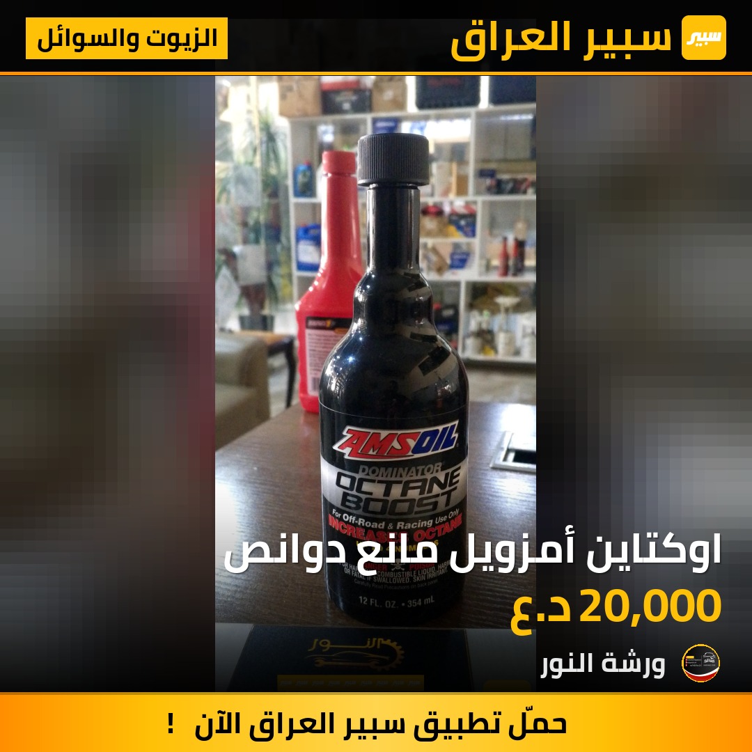 اوكتاين أمزويل مانع دوانص | سبير