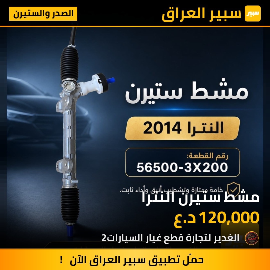 مشط ستيرن النترا | سبير