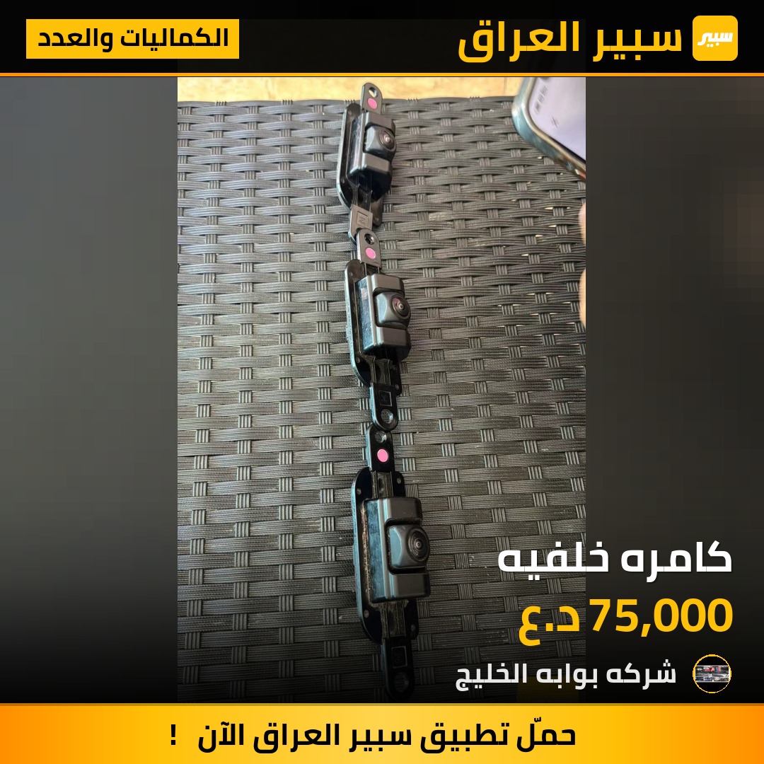 كامره خلفيه | سبير