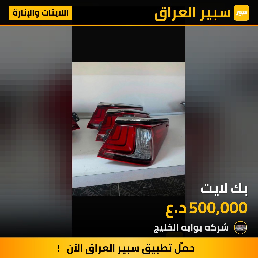 بك لايت | سبير