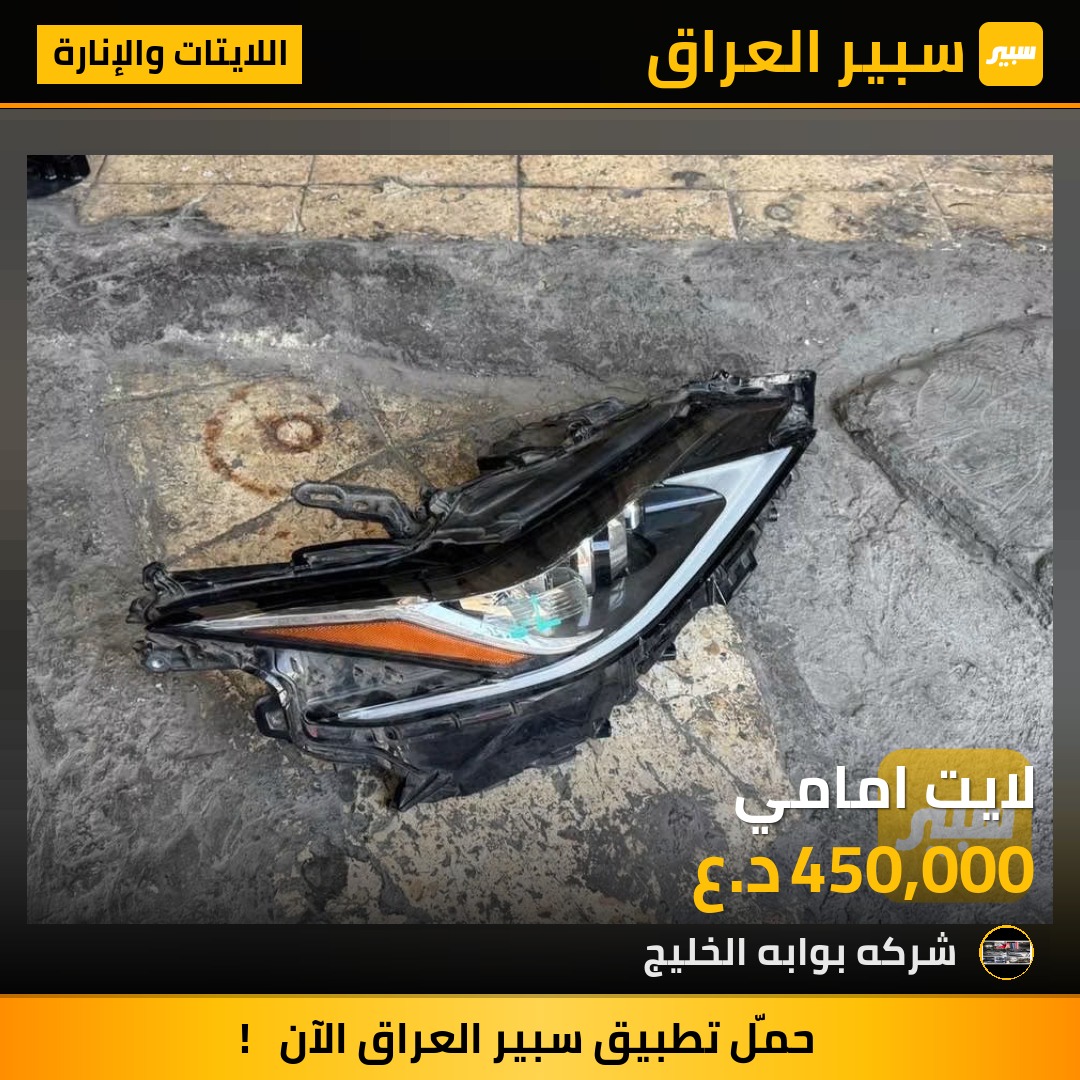 لايت امامي | سبير