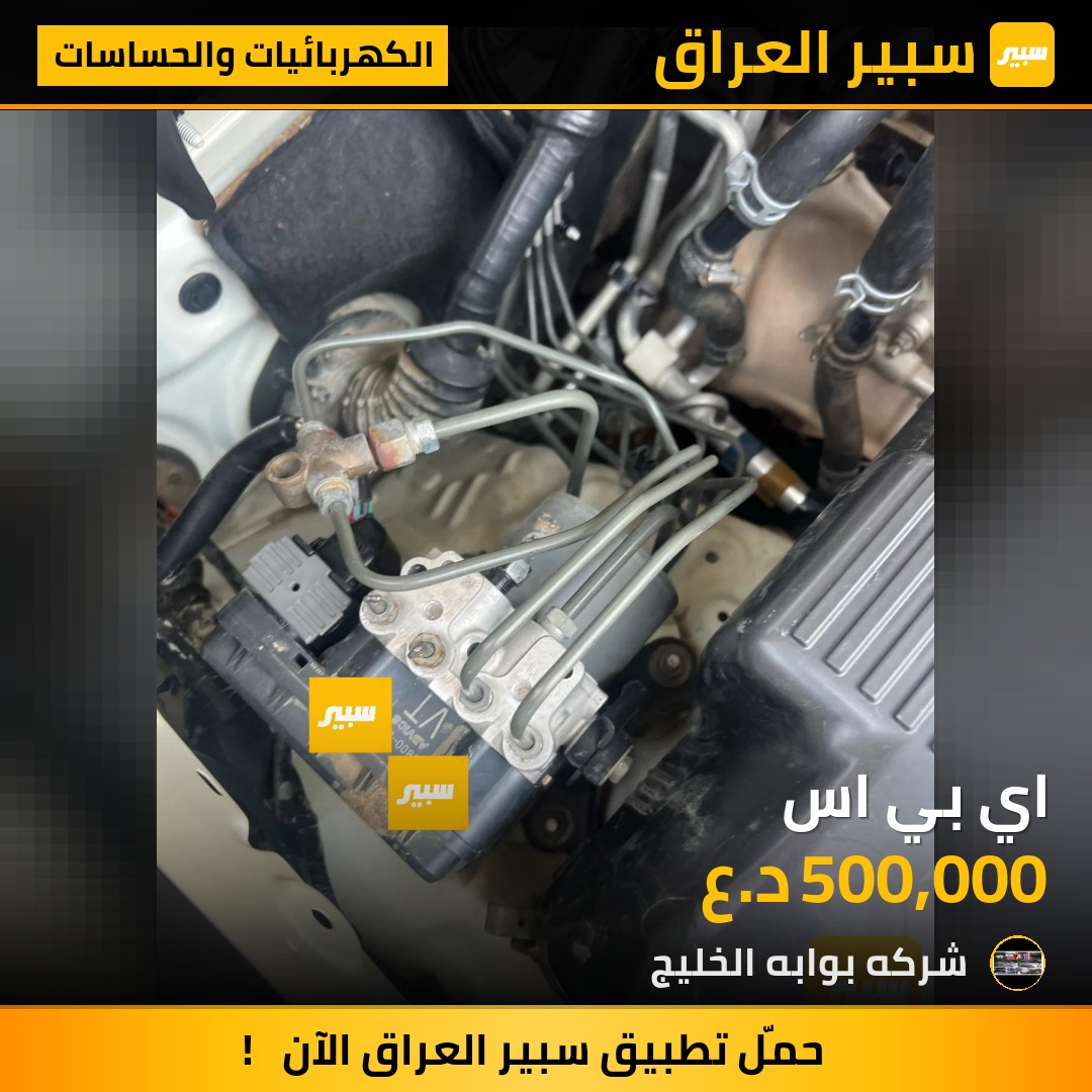اي بي اس | سبير