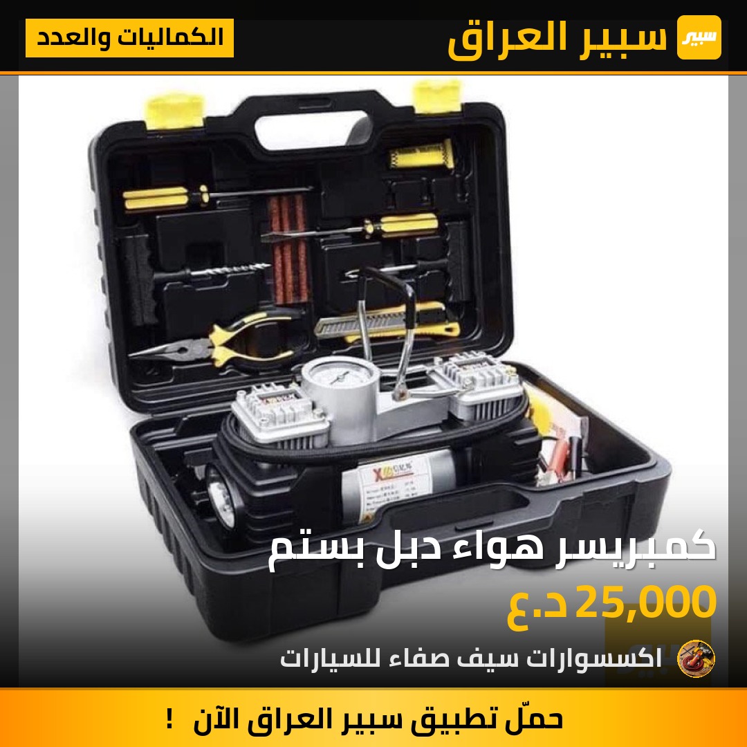 كمبريسر هواء دبل بستم | سبير