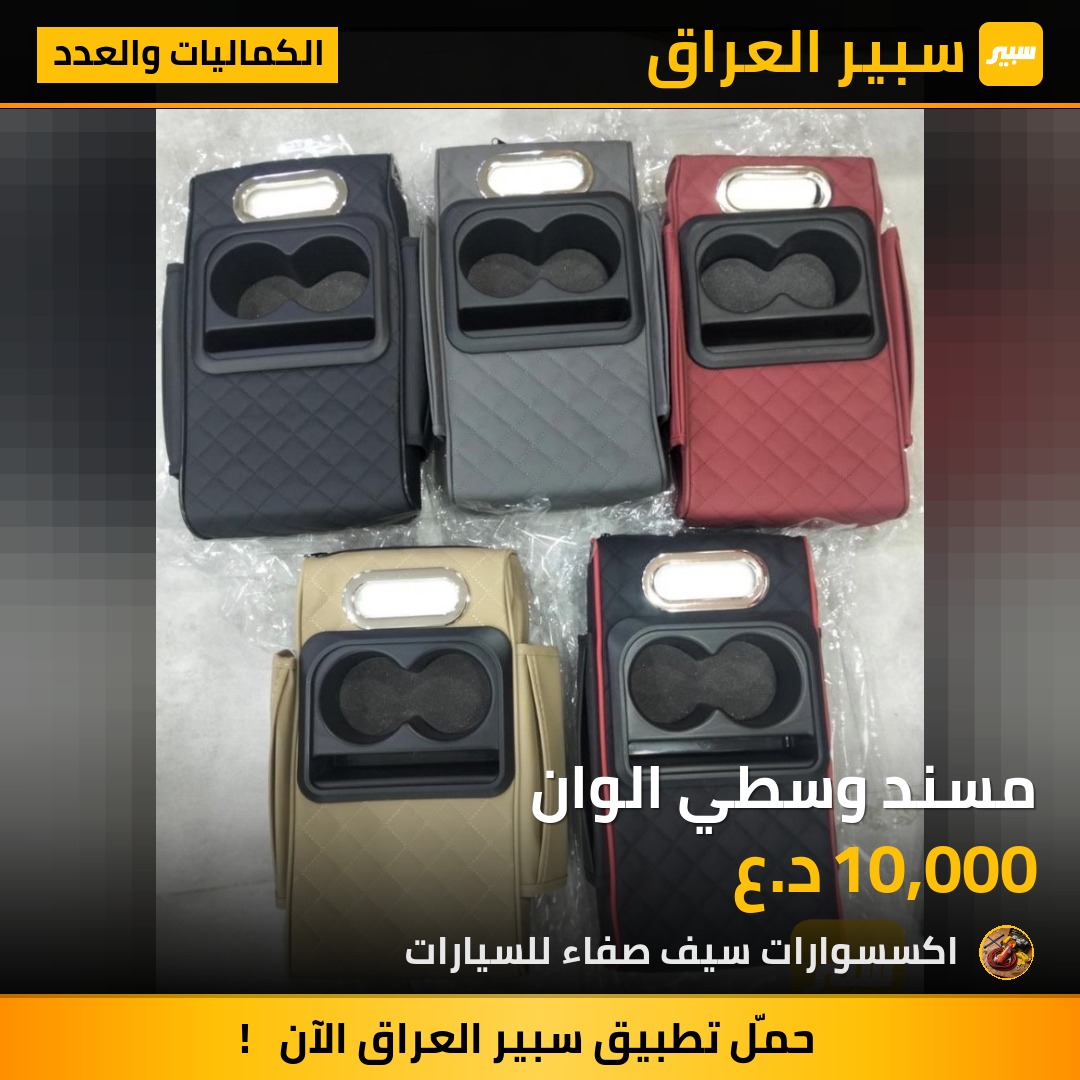 مسند وسطي الوان | سبير