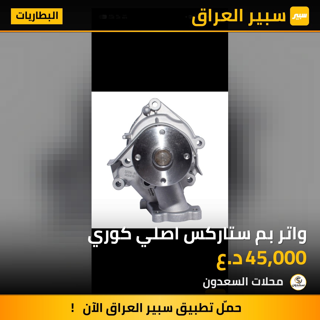 واتر بم ستاركس اصلي كوري | سبير