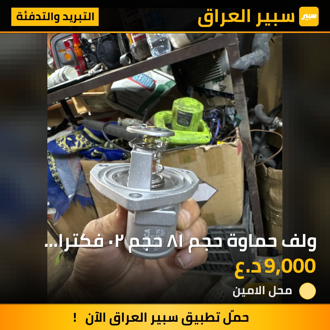 ولف حماوة حجم ١٨ حجم ٢٠ فكترا استرا اوميكا | سبير