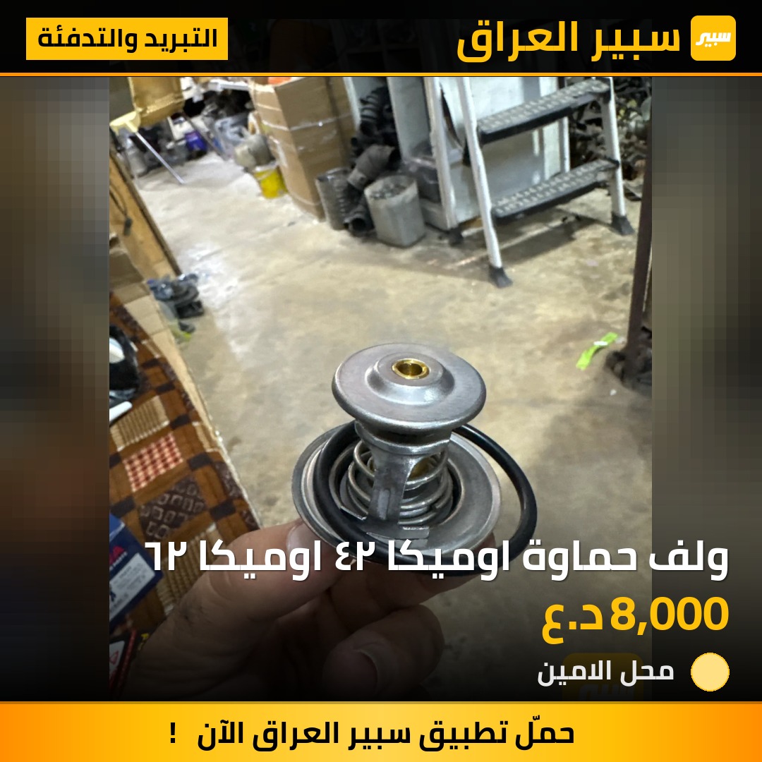 ولف حماوة اوميكا ٢٤ اوميكا ٢٦ | سبير