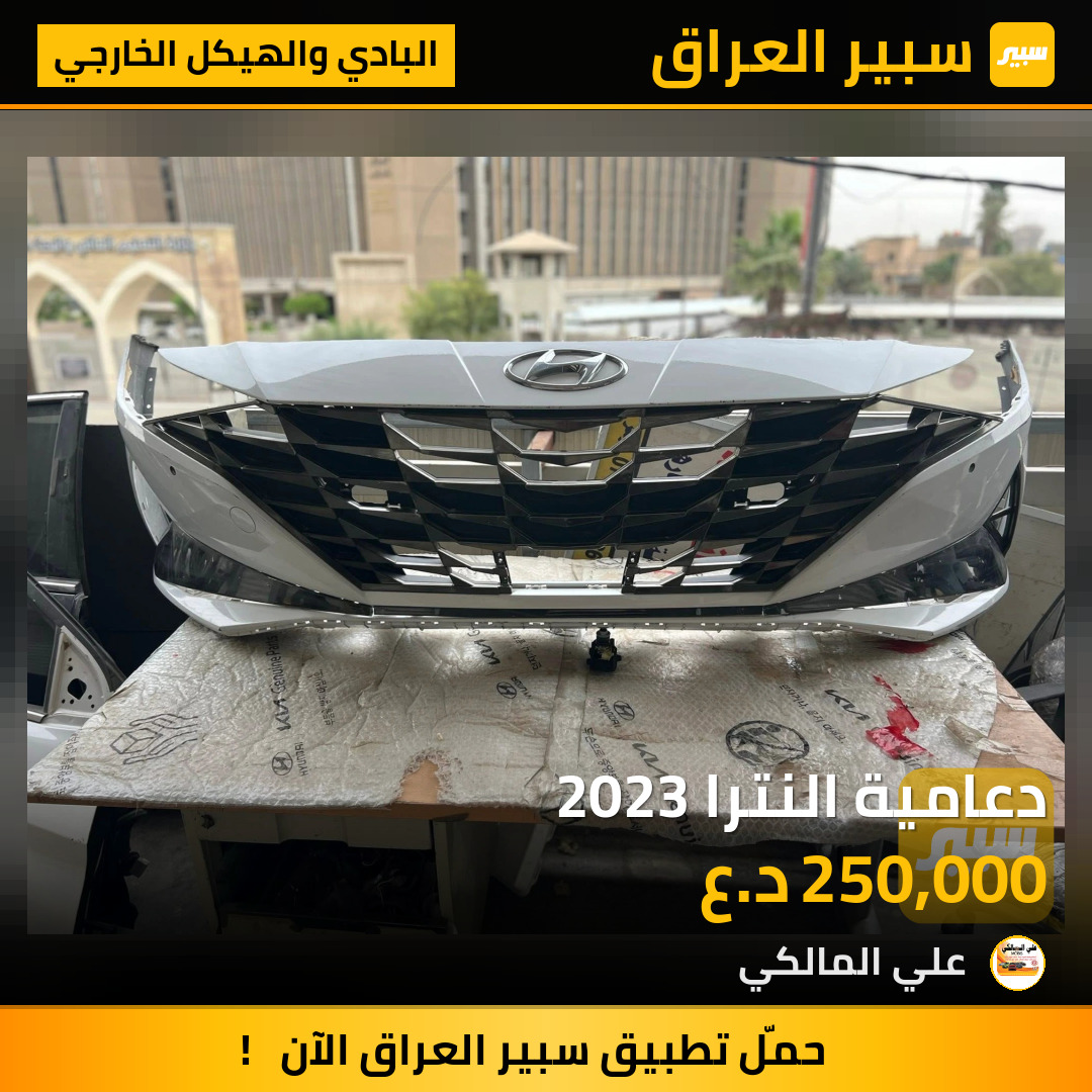 دعامية النترا 2023 | سبير