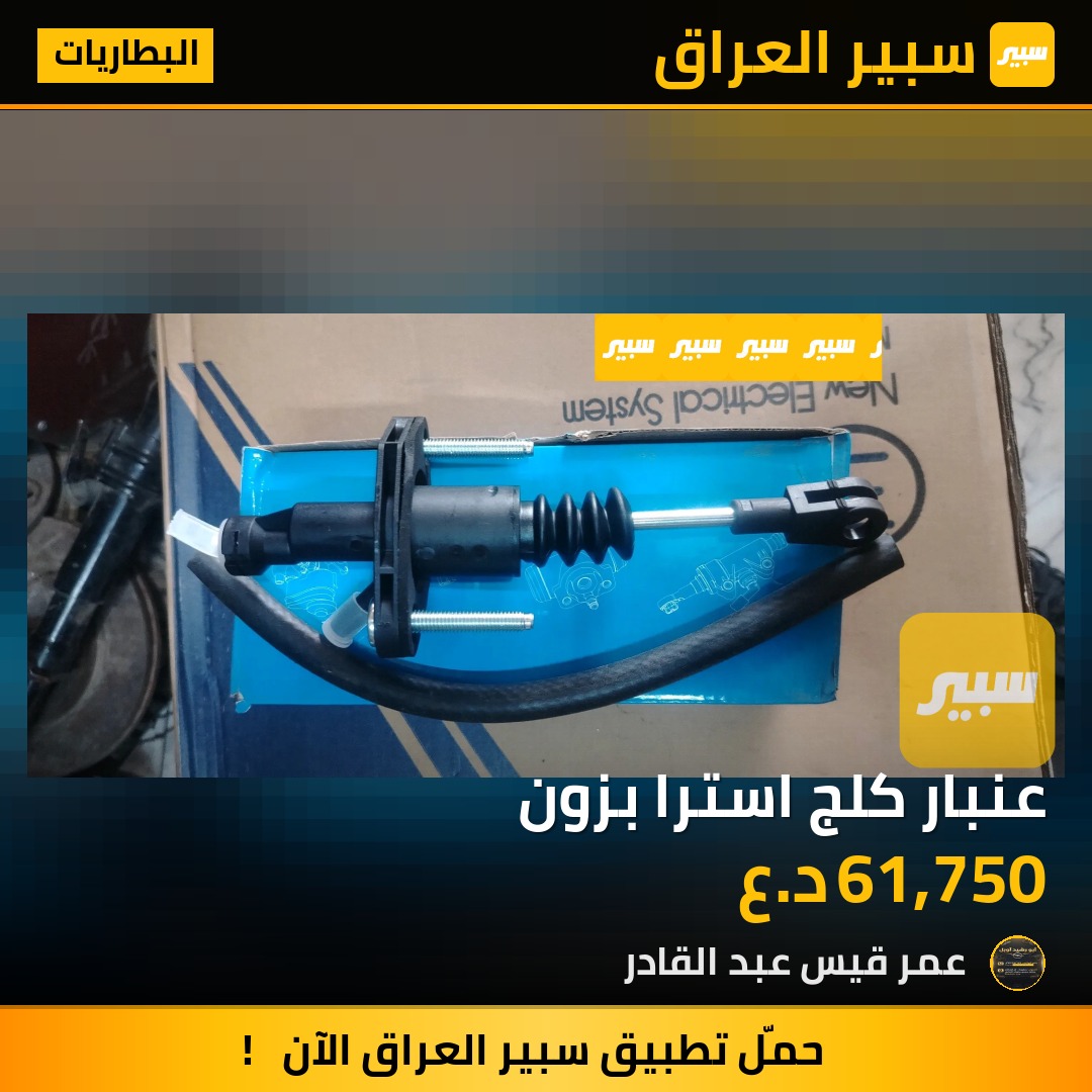 عنبار كلج استرا بزون | سبير