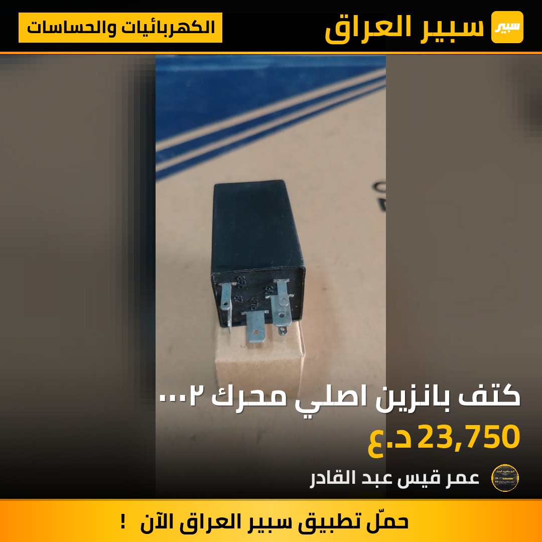 كتف بانزين اصلي محرك ٢٠٠٠ | سبير