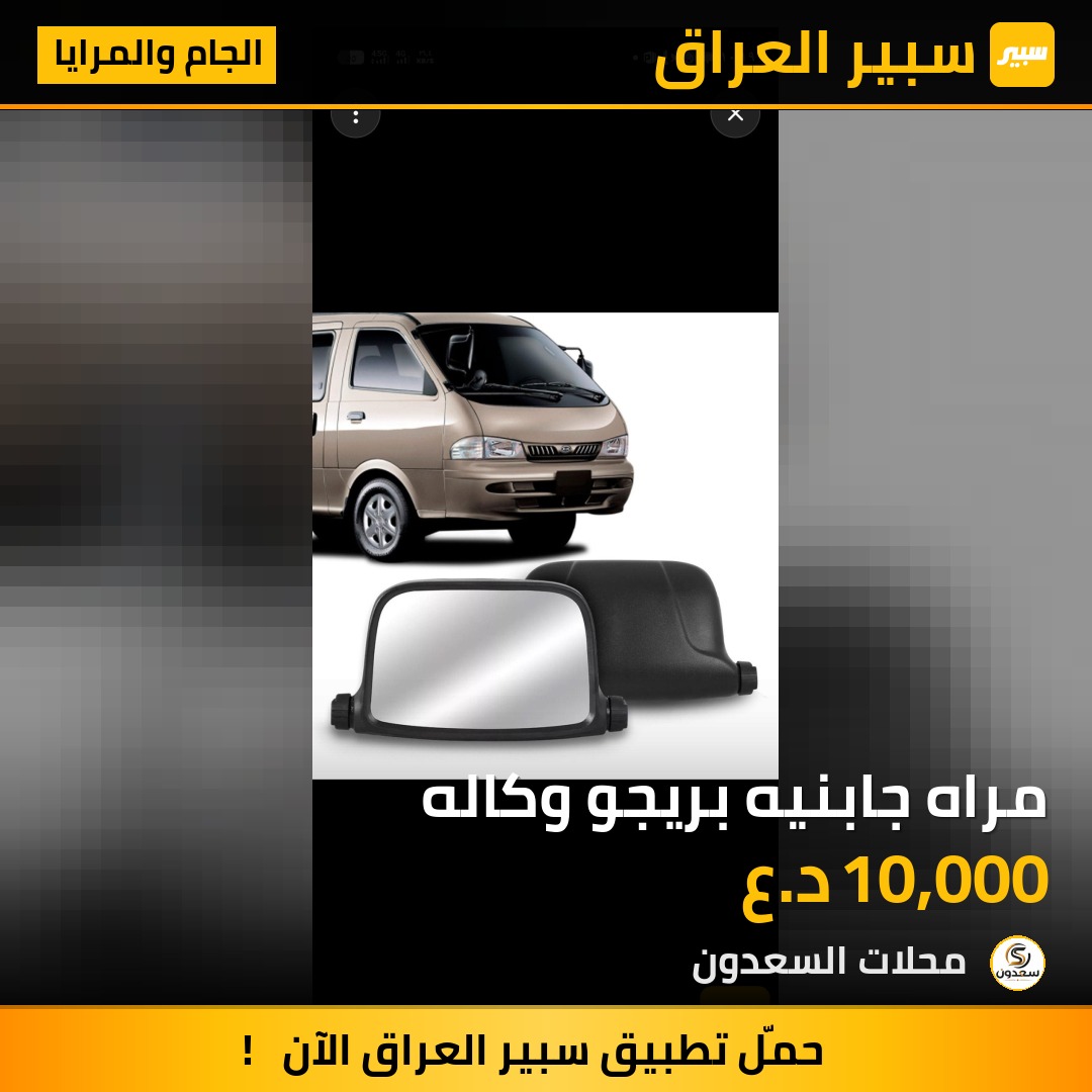 مراه جابنيه بريجو وكاله | سبير