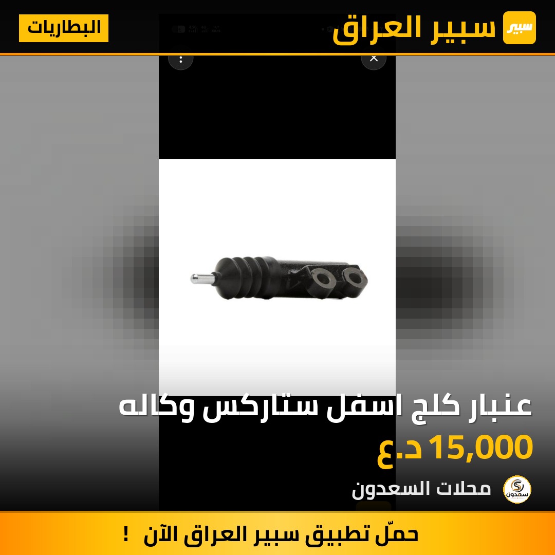 عنبار كلج اسفل ستاركس وكاله | سبير