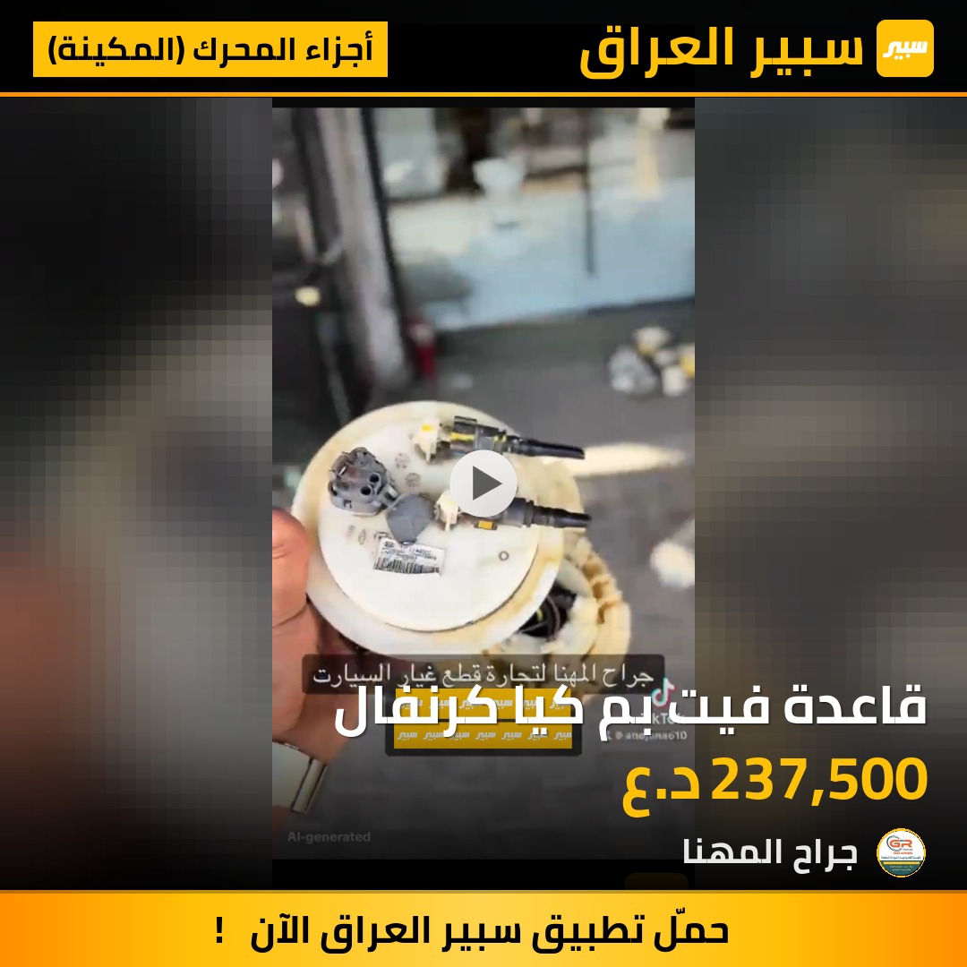 قاعدة فيت بم كيا كرنفال | سبير