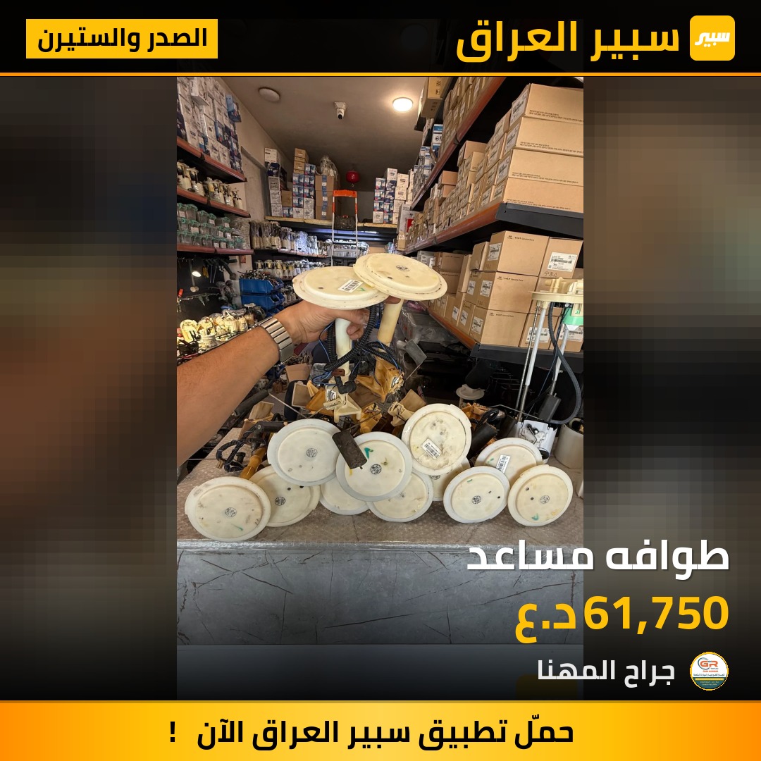 طوافه مساعد | سبير