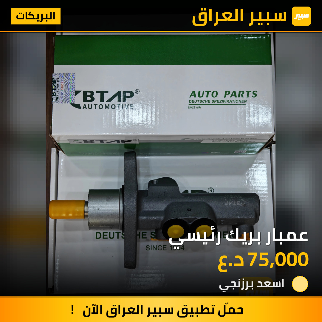 عمبار بريك رئيسي | سبير