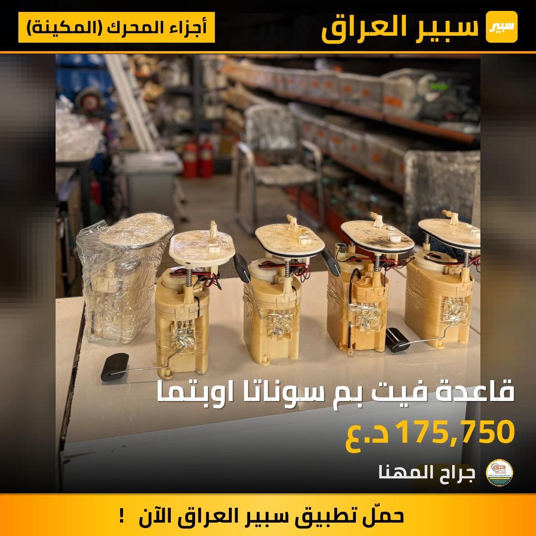 قاعدة فيت بم سوناتا اوبتما | سبير