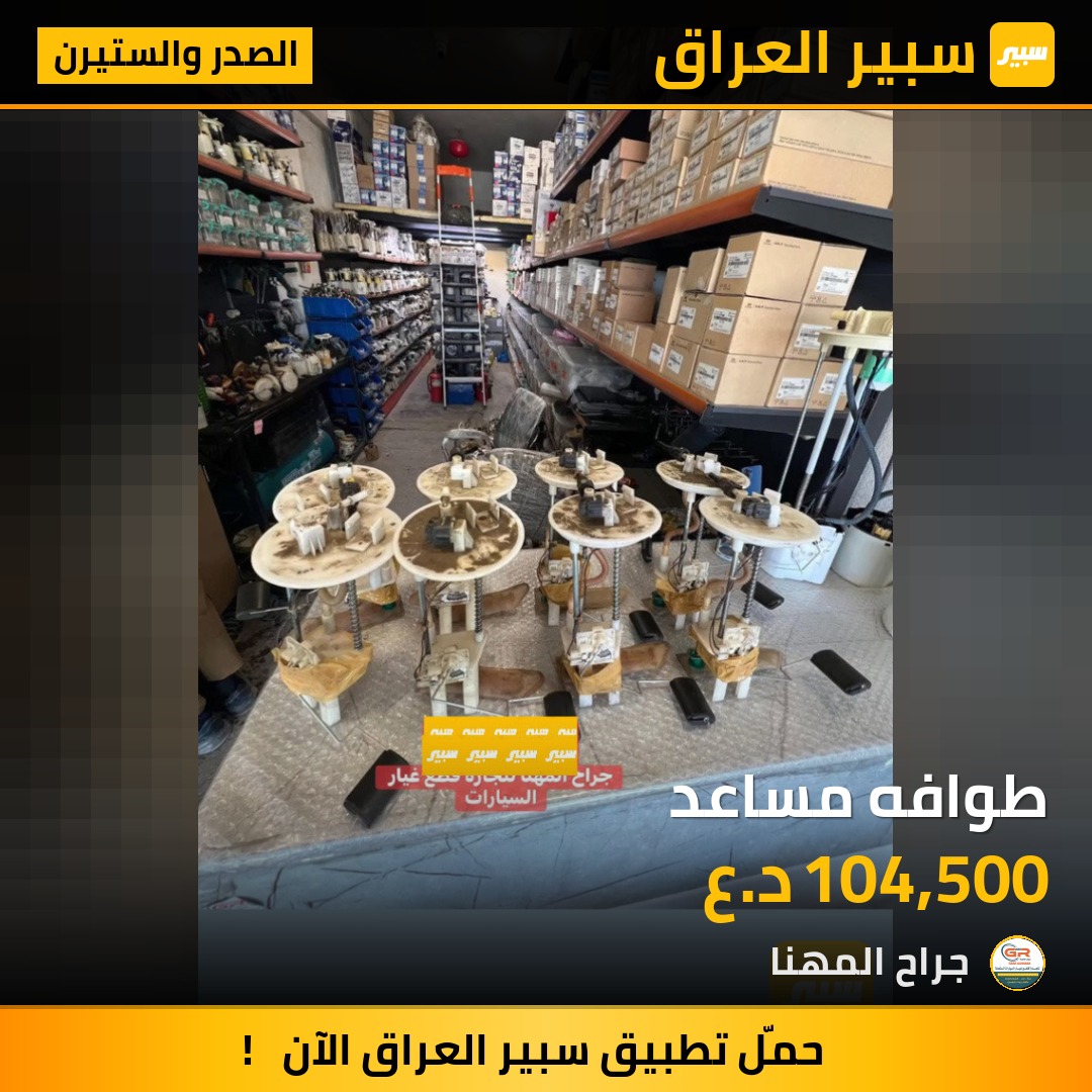 طوافه مساعد | سبير