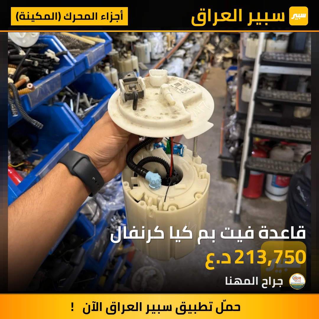 قاعدة فيت بم كيا كرنفال | سبير