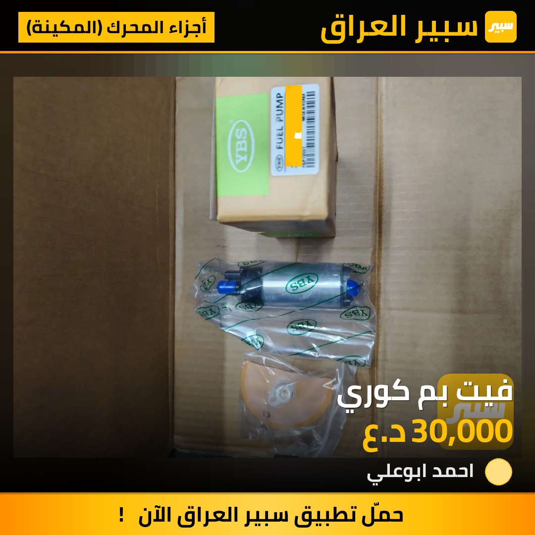 فيت بم كوري | سبير