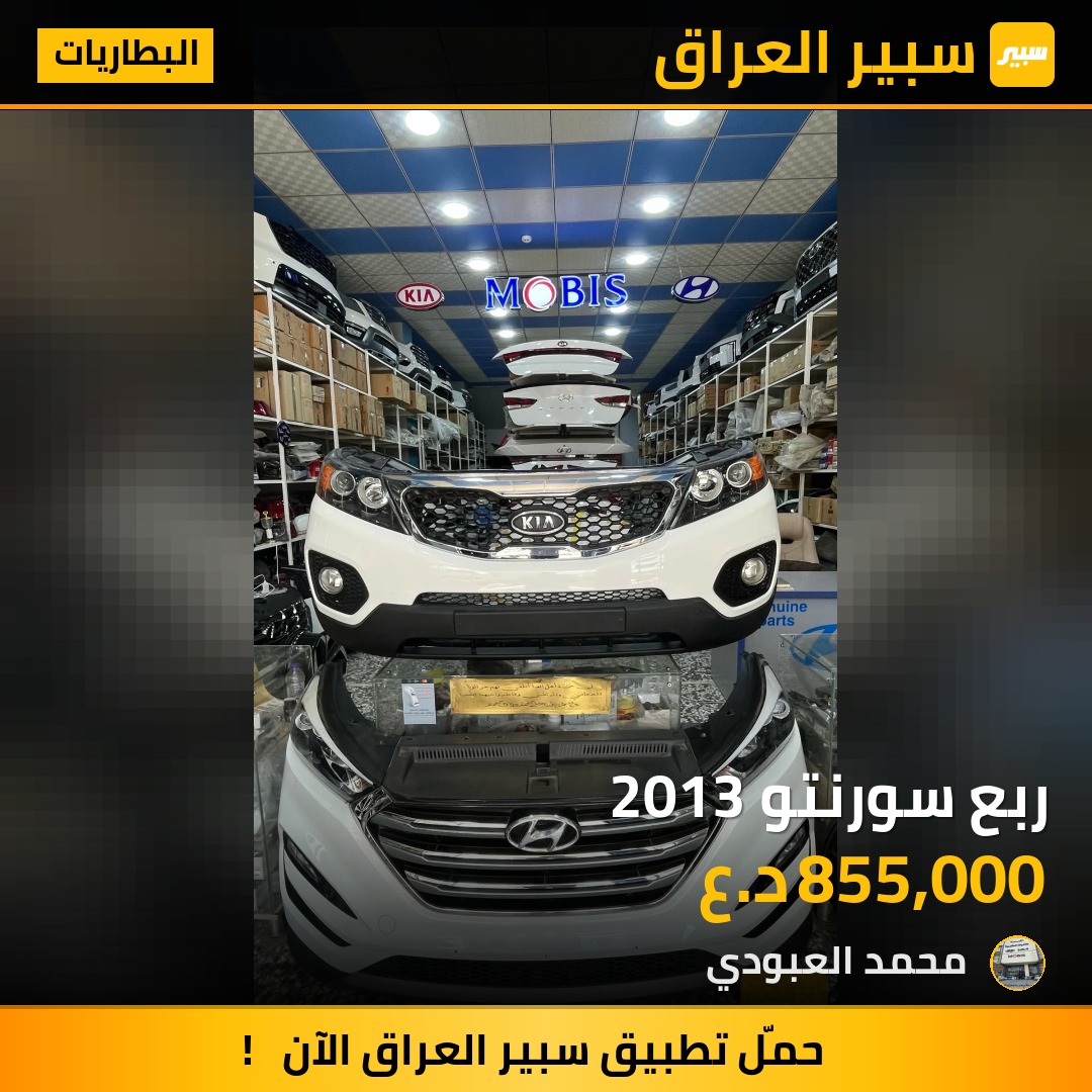 ربع سورنتو 2013 | سبير