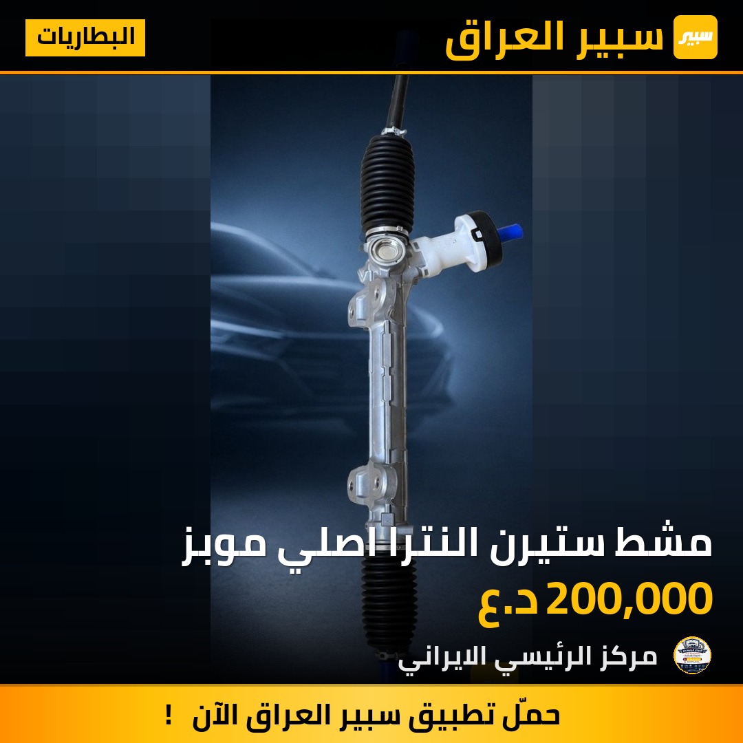 مشط ستيرن النترا اصلي موبز | سبير