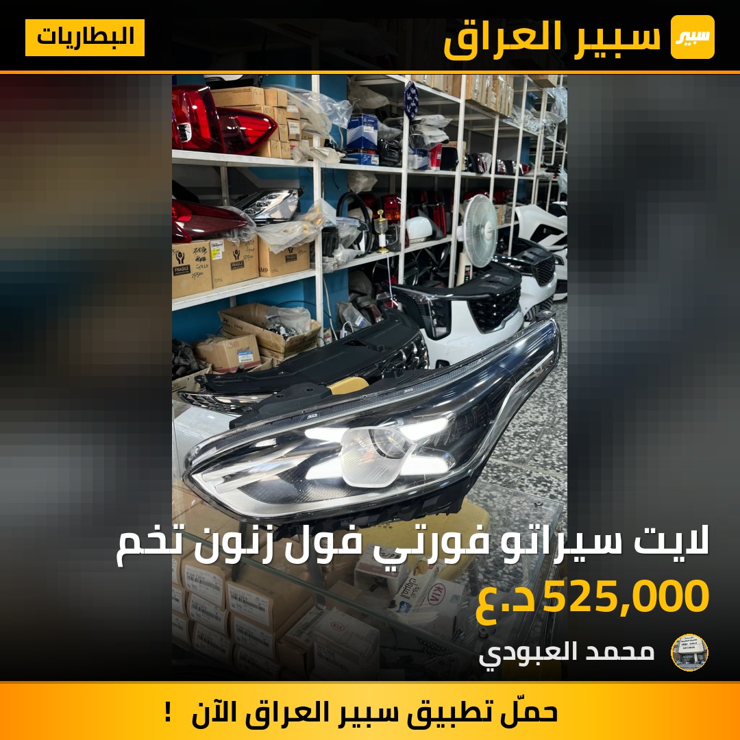 لايت سيراتو فورتي فول زنون تخم | سبير