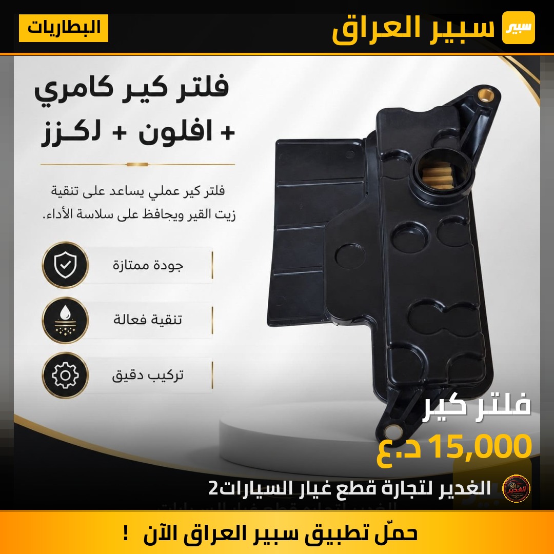 فلتر كير | سبير