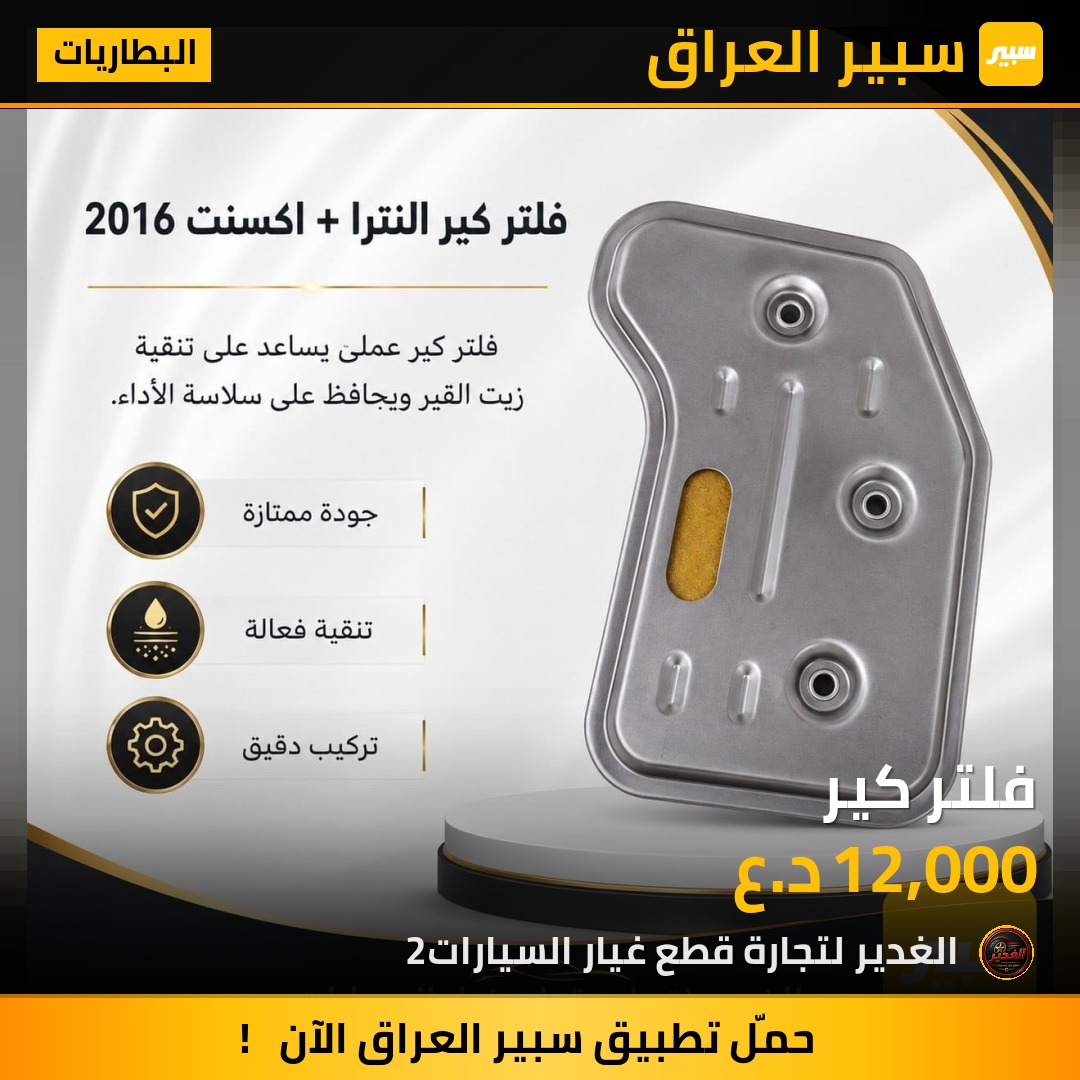 فلتر كير | سبير
