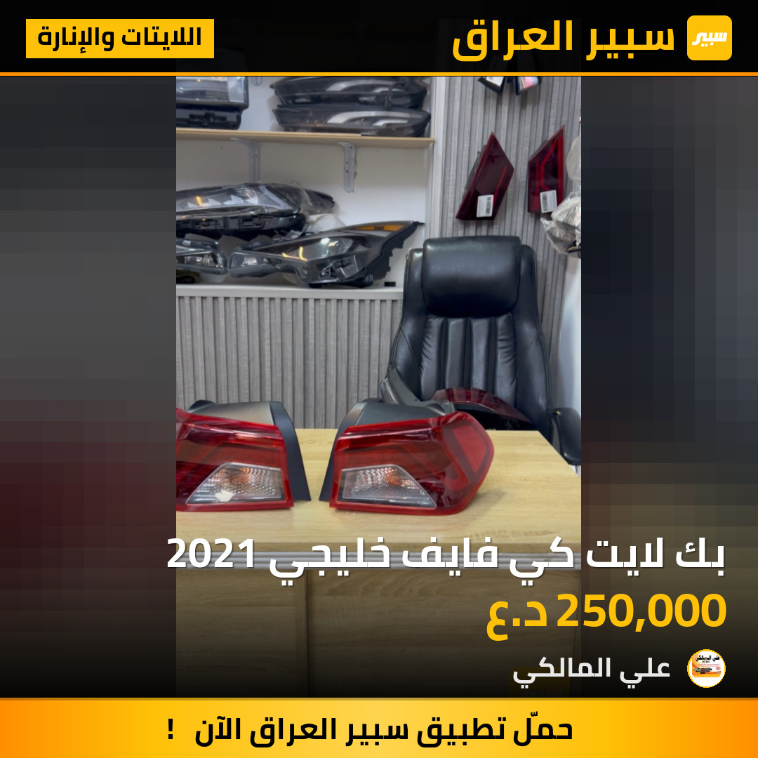 بك لايت كي فايف خليجي 2021 | سبير
