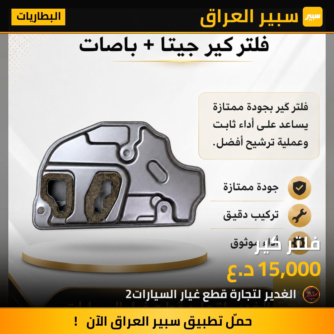فلتر كير | سبير