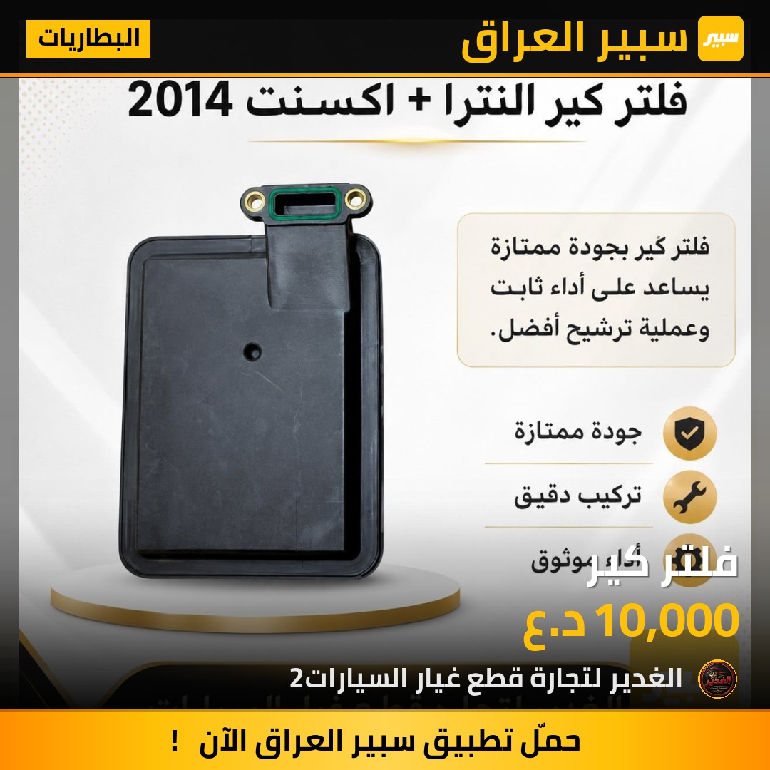 فلتر كير | سبير