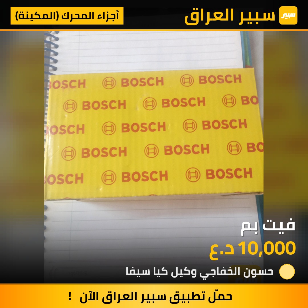 فيت بم | سبير