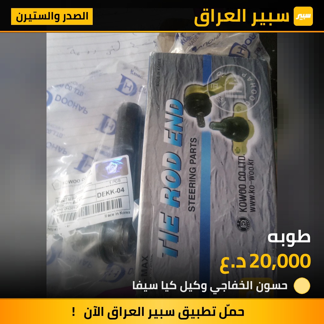 طوبه | سبير