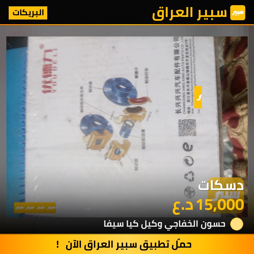 دسكات | سبير
