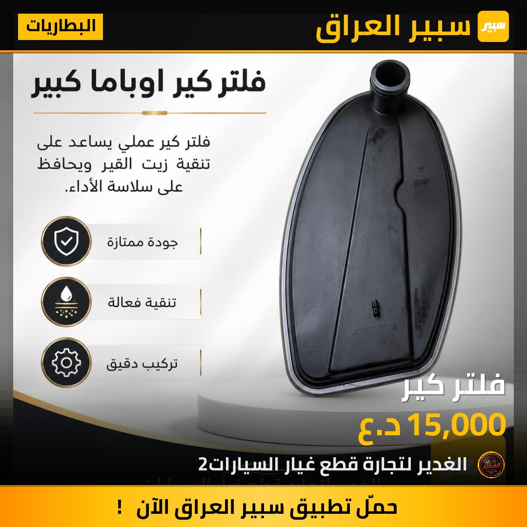 فلتر كير | سبير