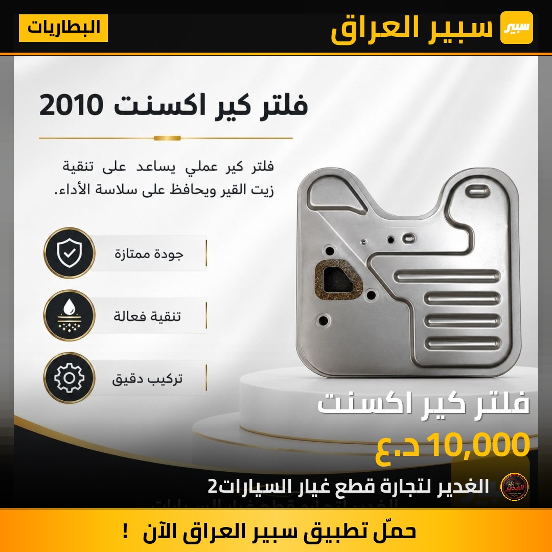 فلتر كير اكسنت | سبير