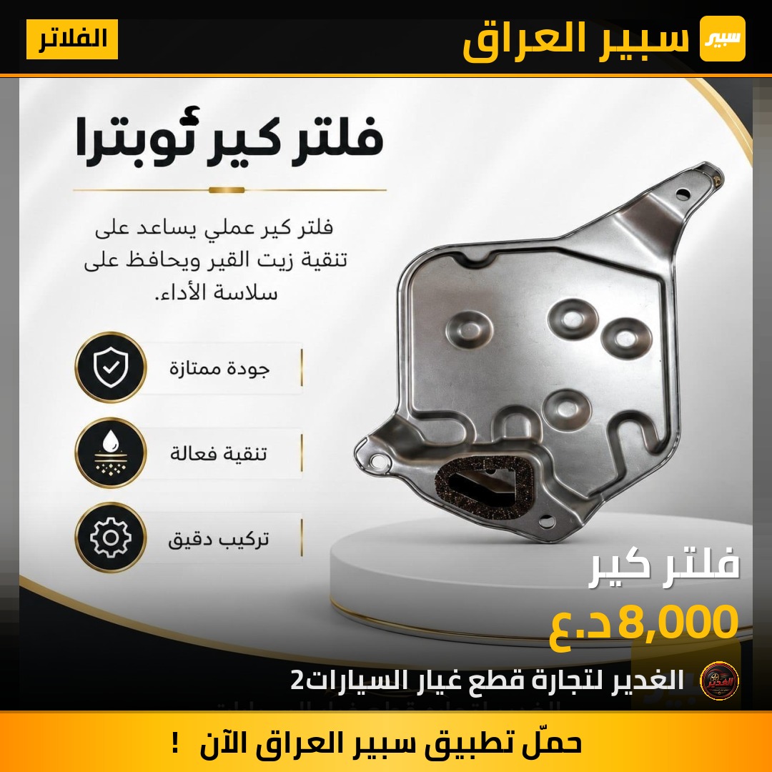 فلتر كير | سبير