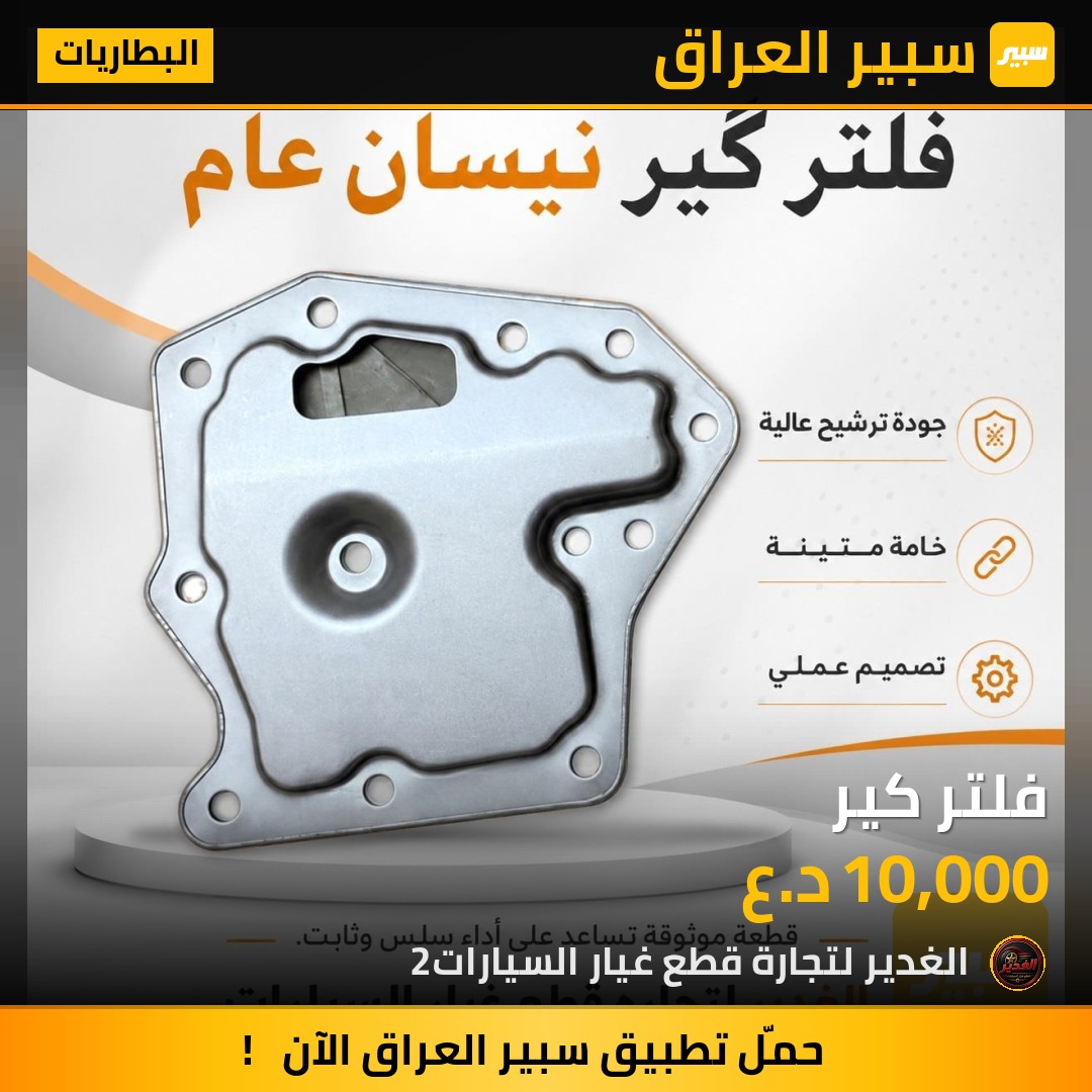 فلتر كير | سبير