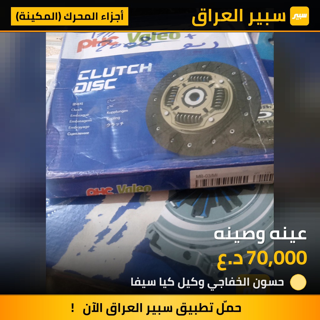 عينه وصينه | سبير