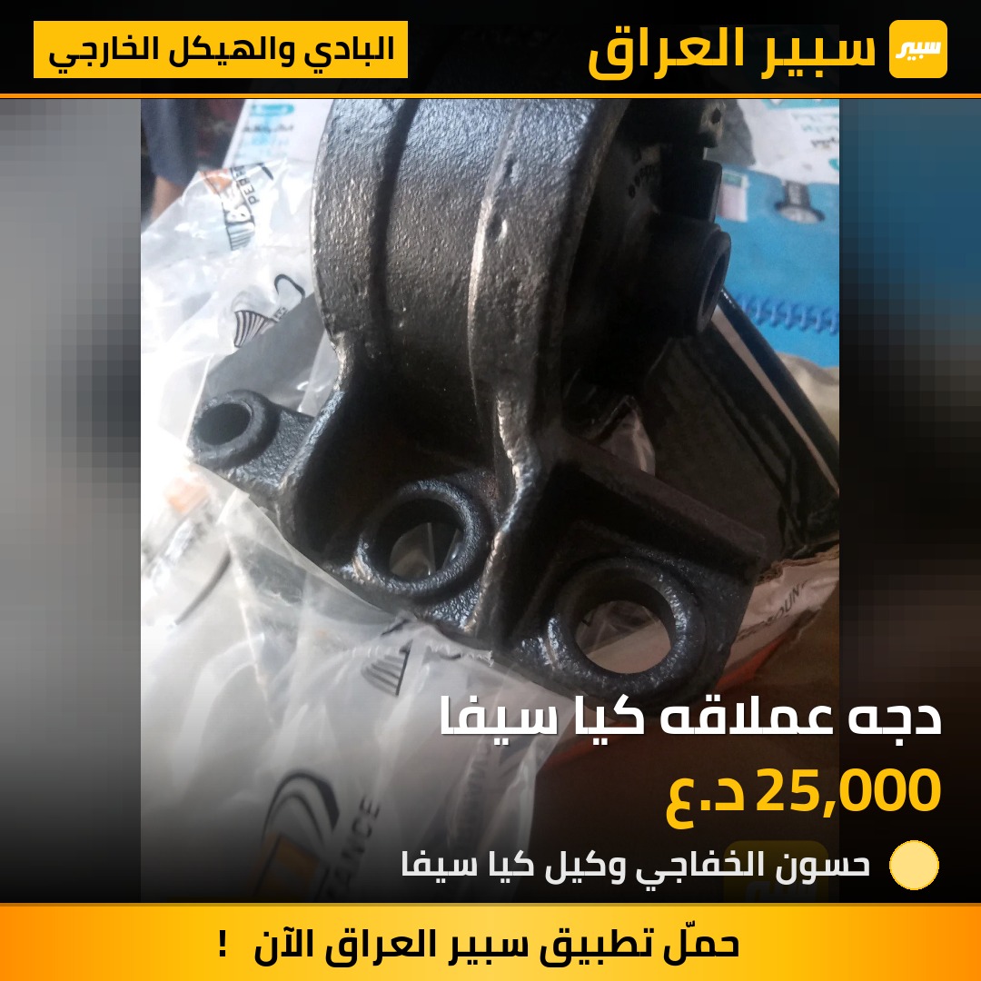 دجه عملاقه كيا سيفا | سبير