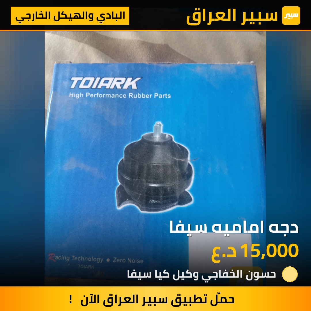 دجه اماميه سيفا | سبير