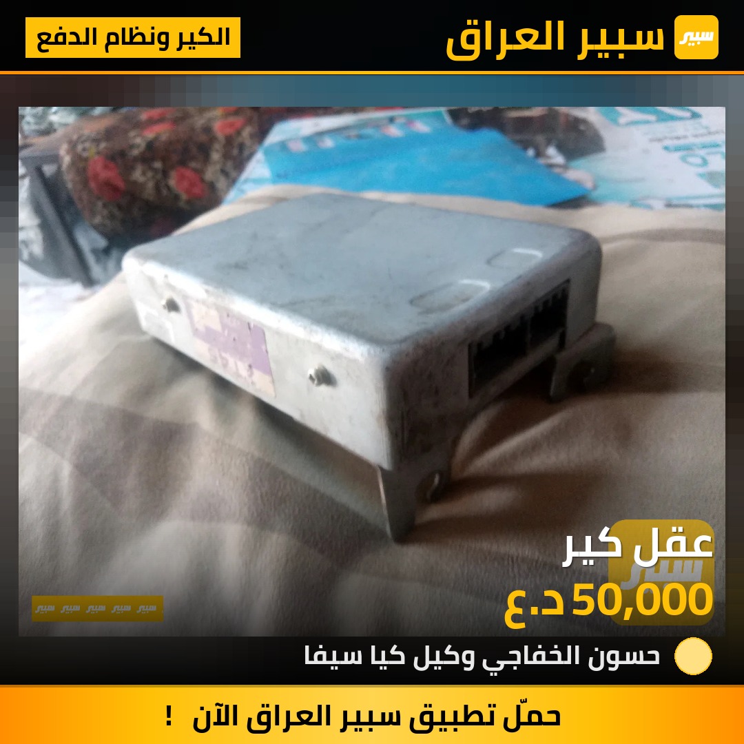 عقل كير | سبير