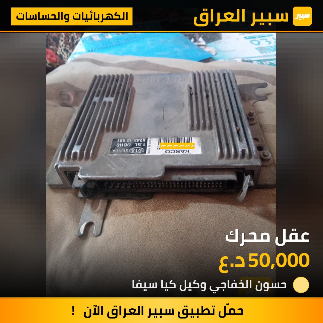 عقل محرك | سبير