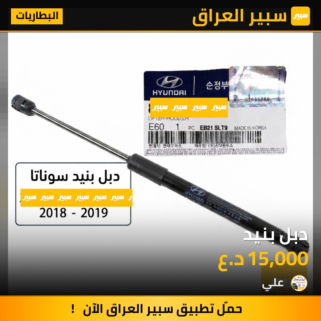 دبل بنيد | سبير