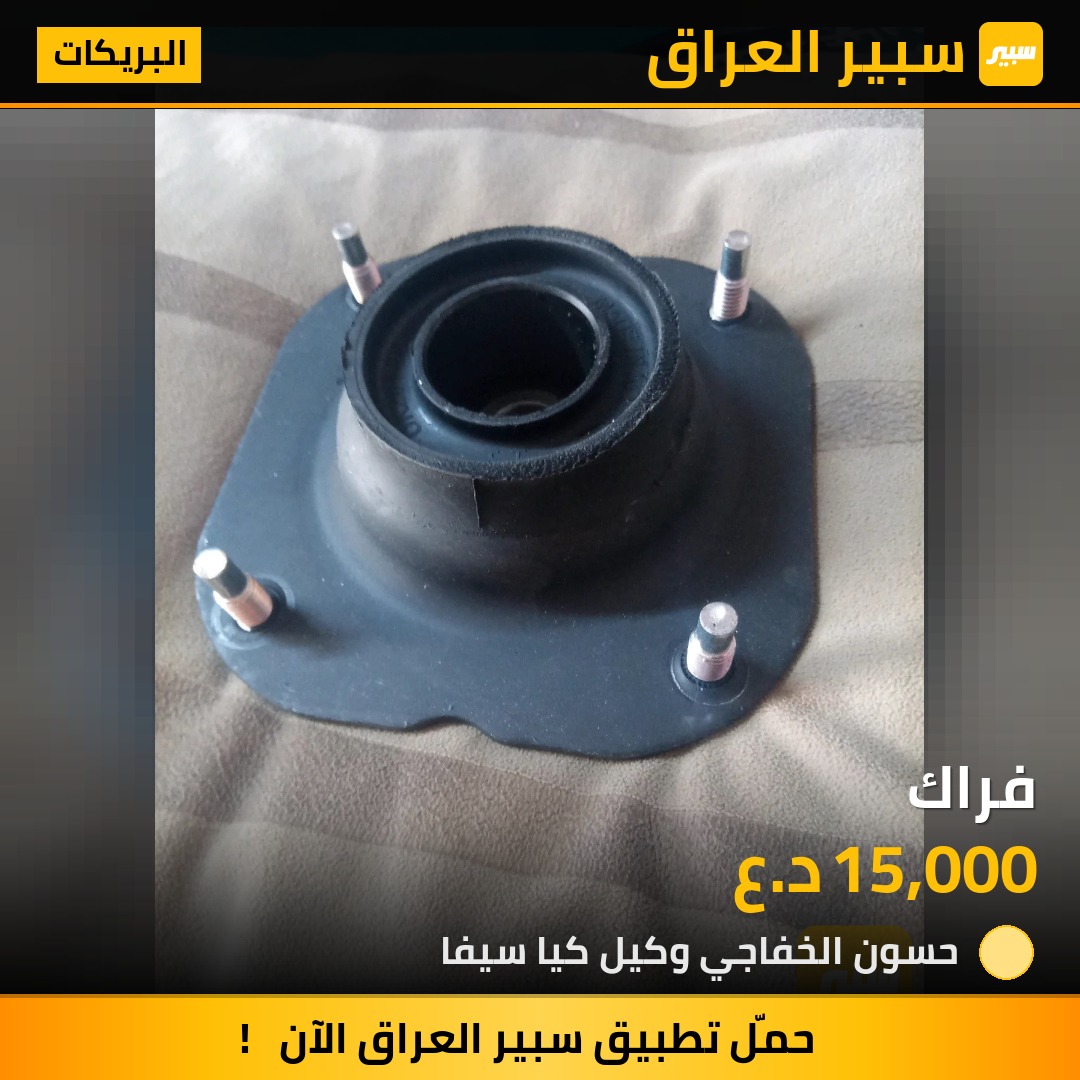فراك | سبير