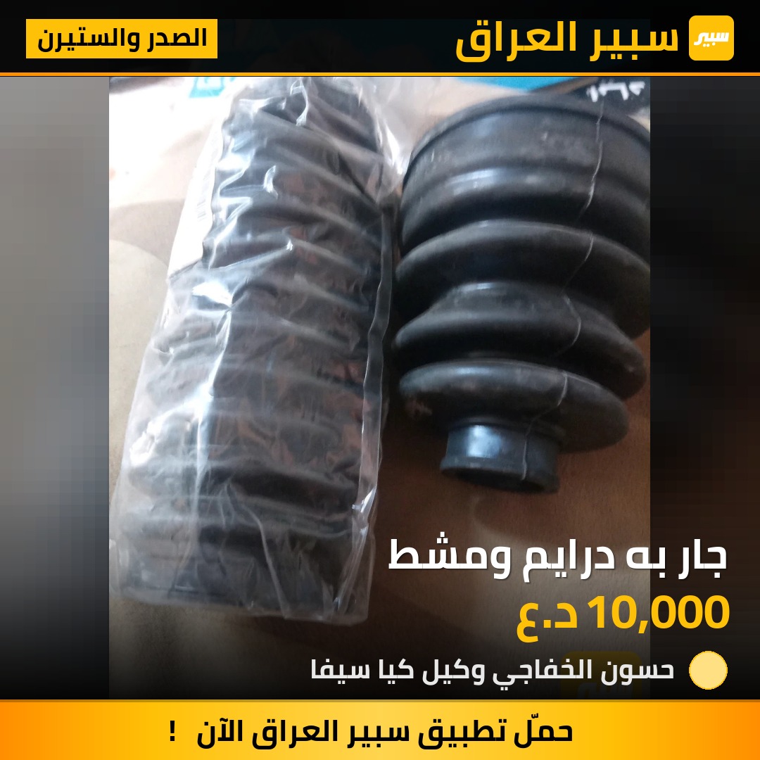 جار به درايم ومشط | سبير